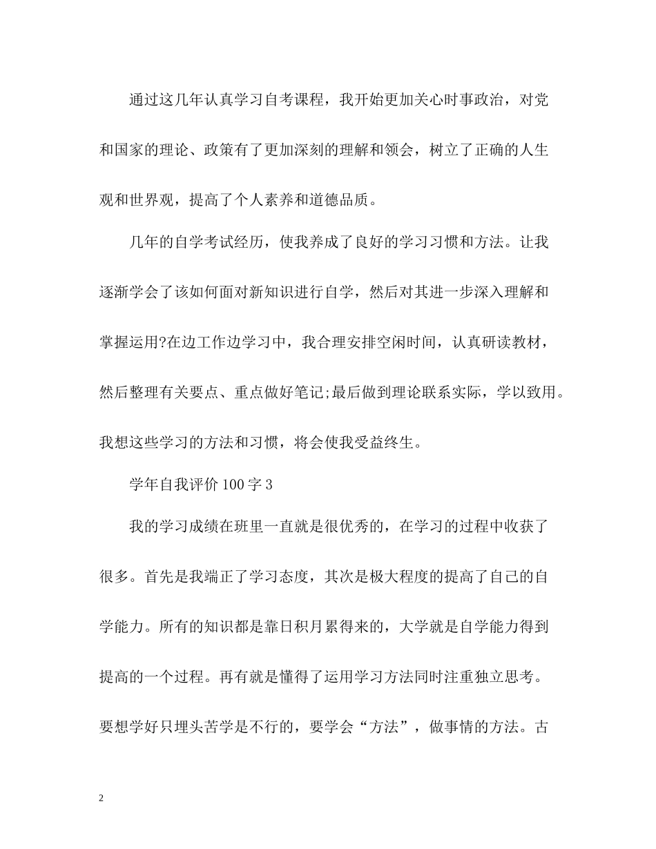 2020学年自我评价_第2页