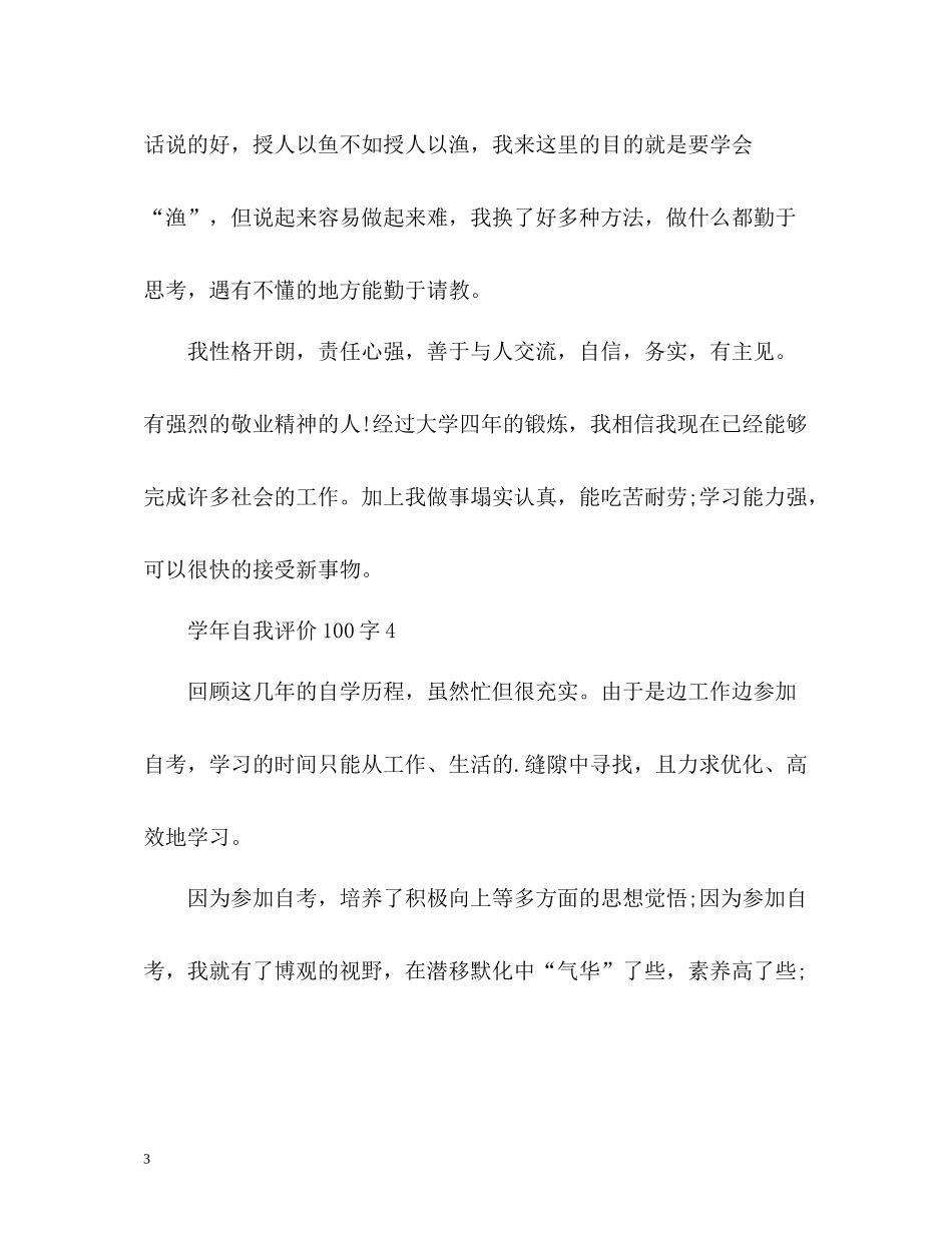 2020学年自我评价_第3页