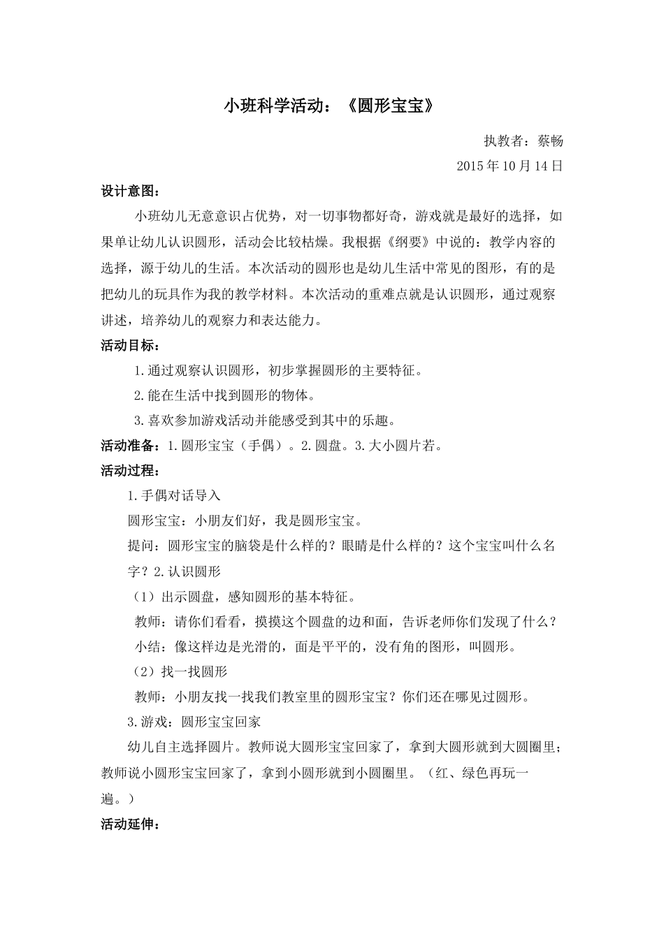小班上学期科学活动-圆形宝宝_第1页