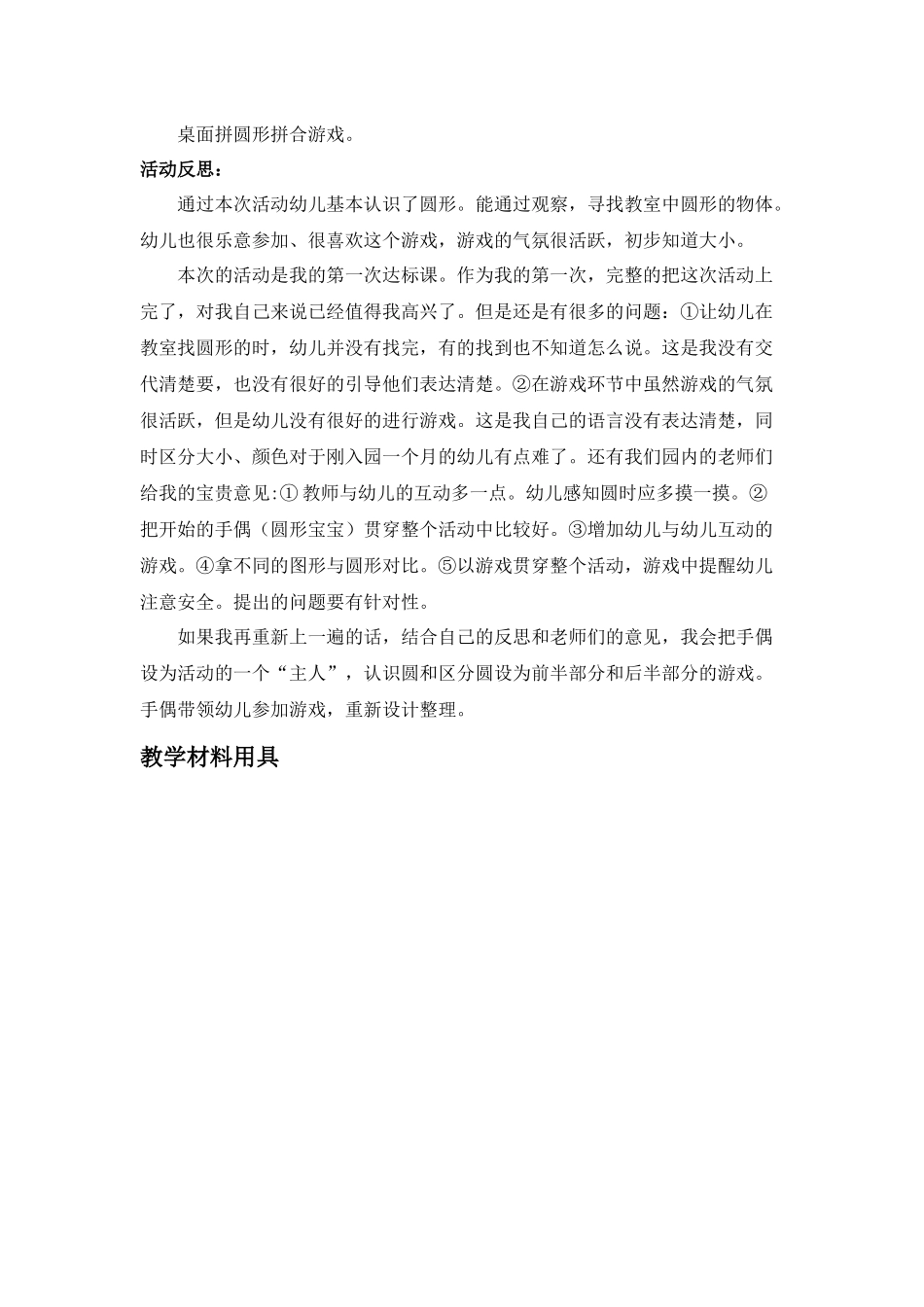 小班上学期科学活动-圆形宝宝_第2页