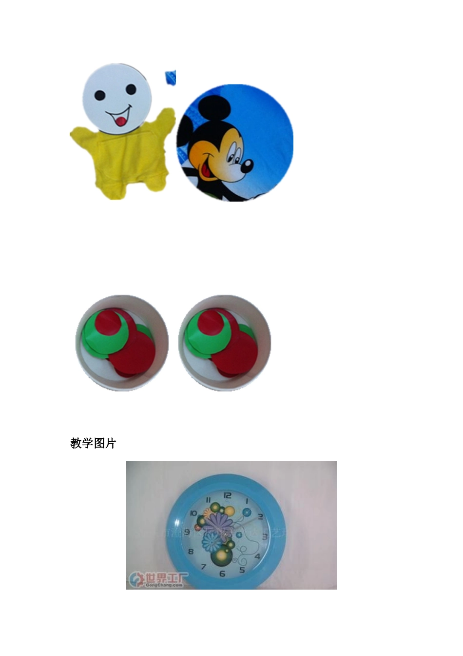 小班上学期科学活动-圆形宝宝_第3页