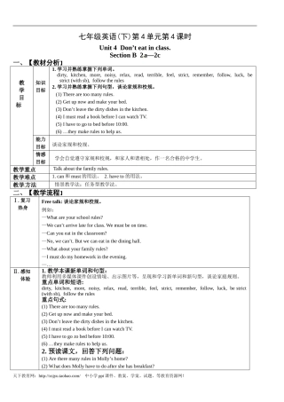 七年级英语(下)Unit4Don’teatinclass第4课时