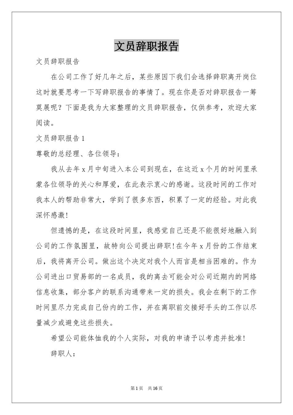 文员辞职报告_第1页