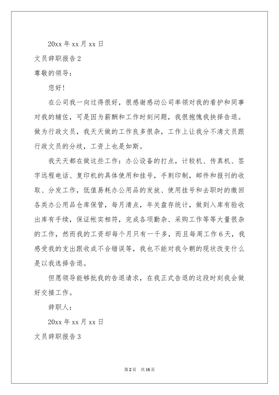 文员辞职报告_第2页
