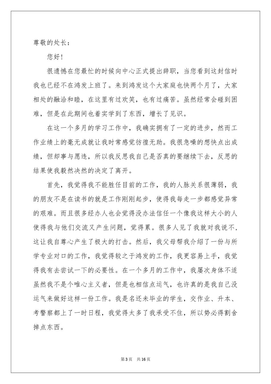 文员辞职报告_第3页