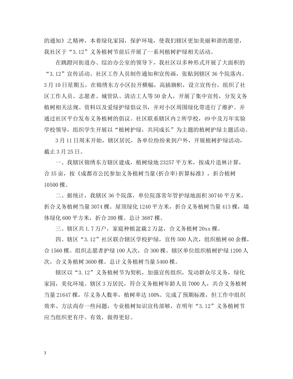 社区关于植树节活动的总结_第3页