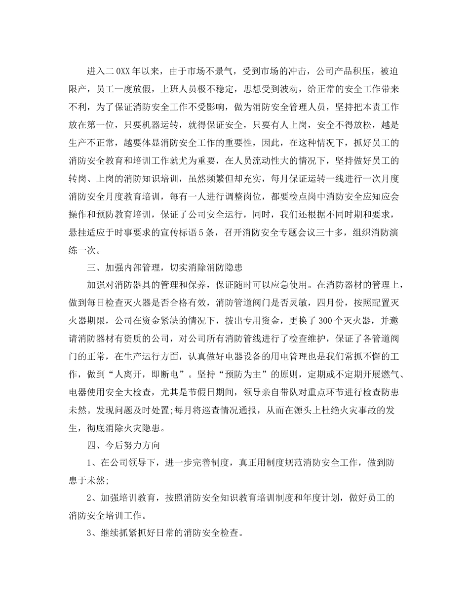 消防安全员工作总结范文精选_第2页