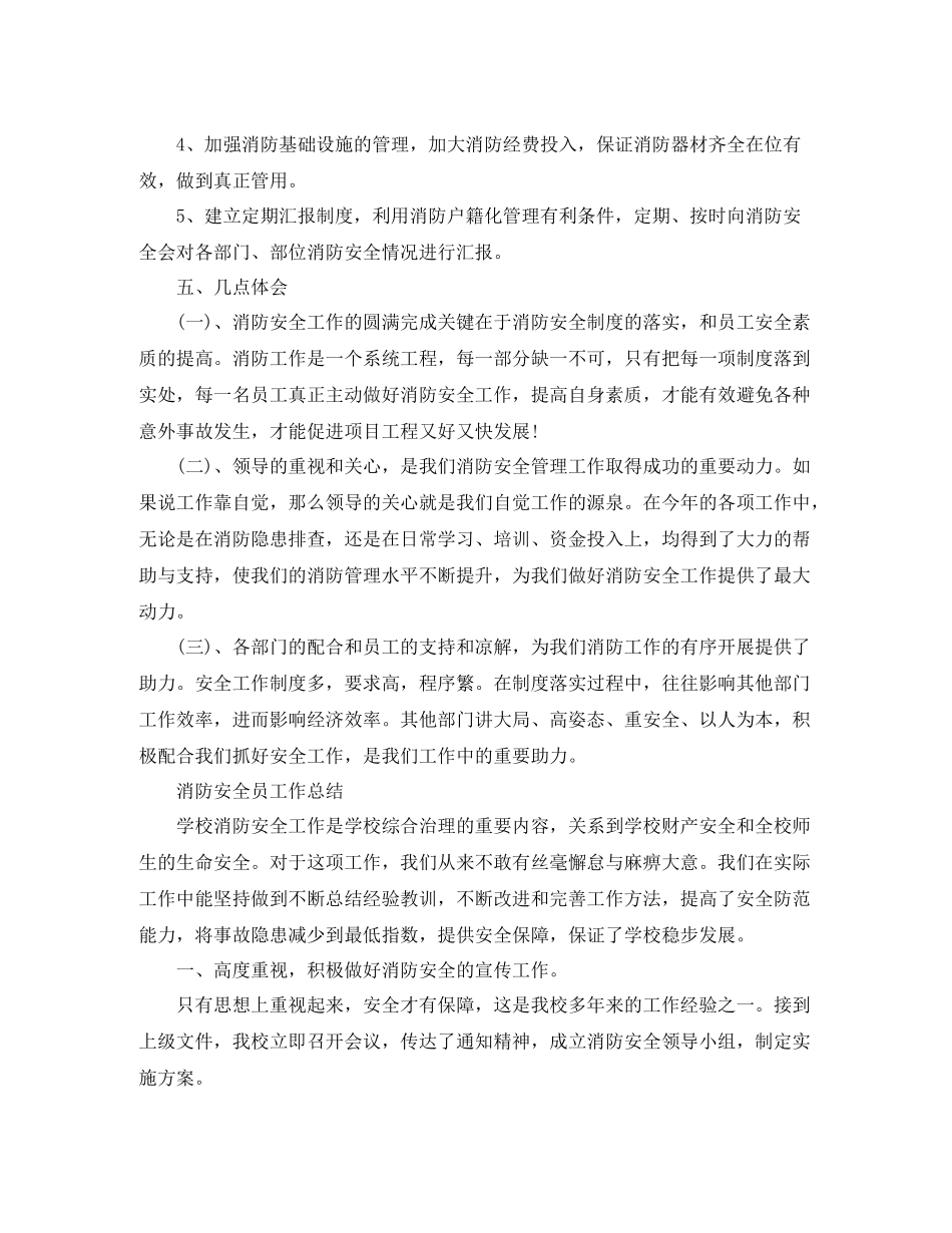 消防安全员工作总结范文精选_第3页