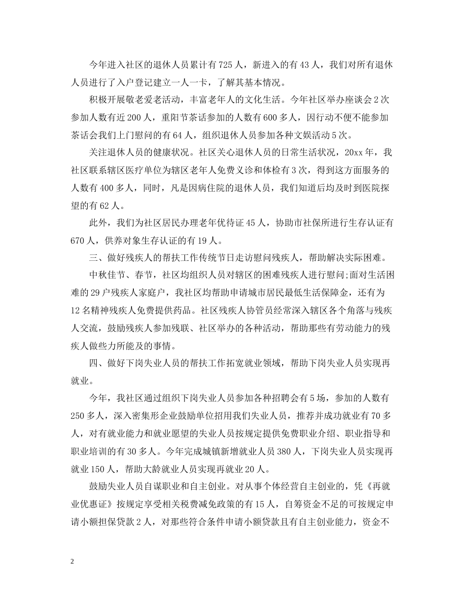 社区扶贫年终工作总结文本模板_第2页