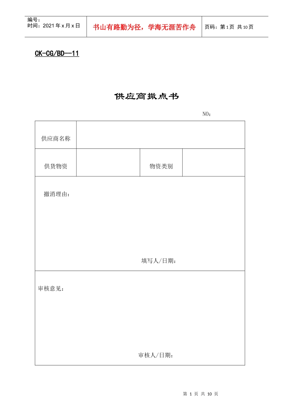 供应商管理表格汇总_第1页