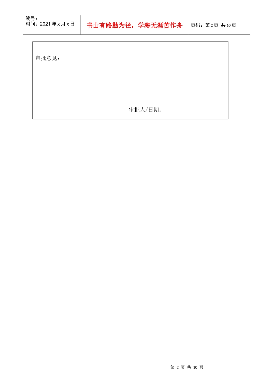 供应商管理表格汇总_第2页