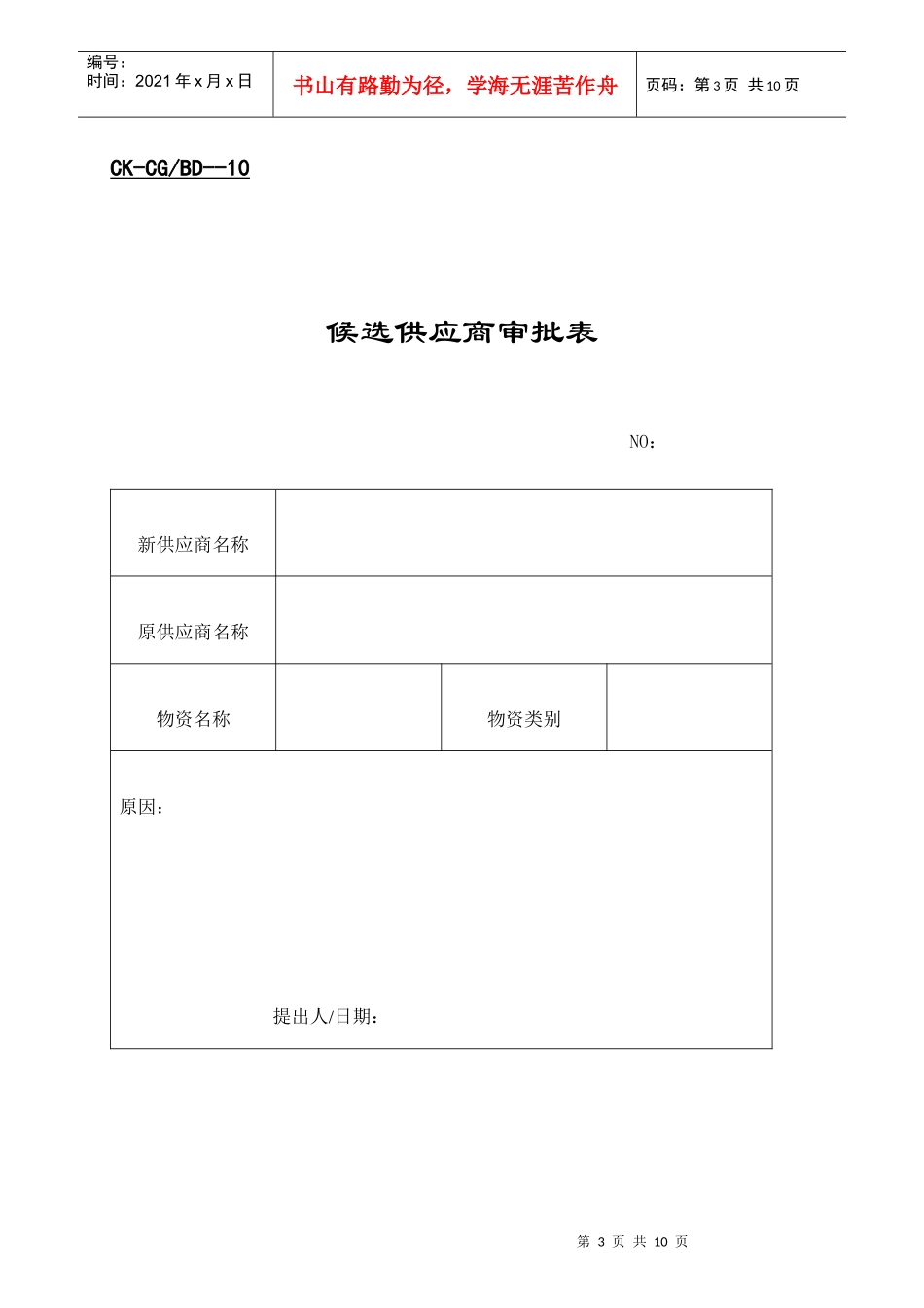供应商管理表格汇总_第3页
