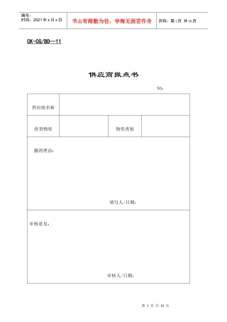 供应商管理表格汇总