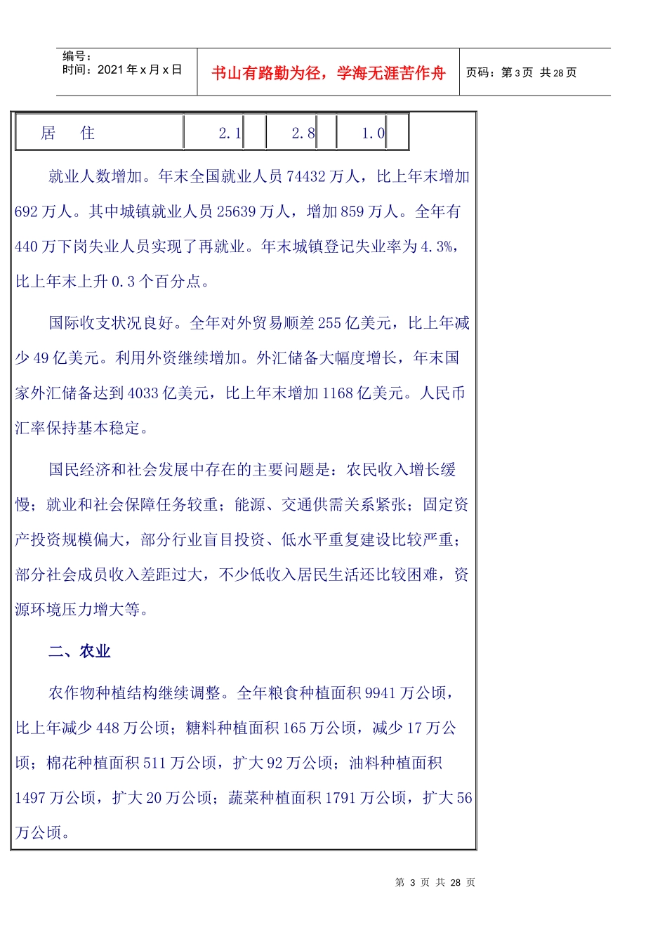 国民经济与社会发展统计报表分析_第3页