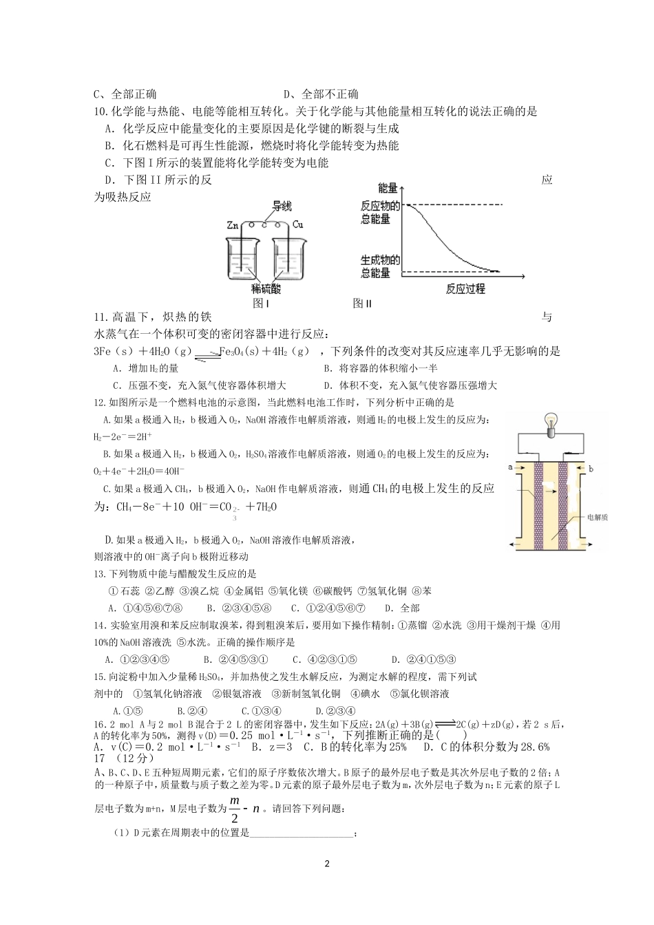 2012—2013学年度高一化学下学期期末考试试题(人教版)含答案_第2页