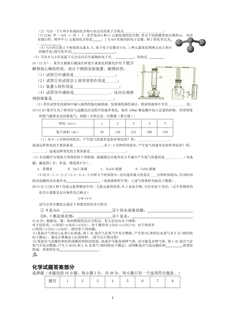 2012—2013学年度高一化学下学期期末考试试题(人教版)含答案_第3页