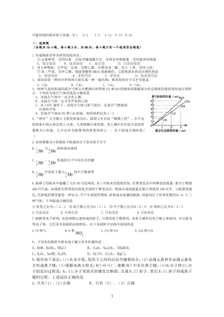 2012—2013学年度高一化学下学期期末考试试题(人教版)含答案