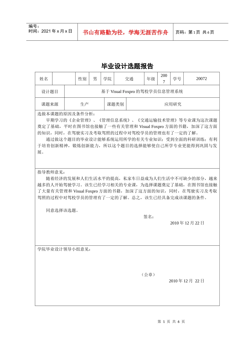 论文声明表格驾校学员信息管理系统论文声明表格_第1页