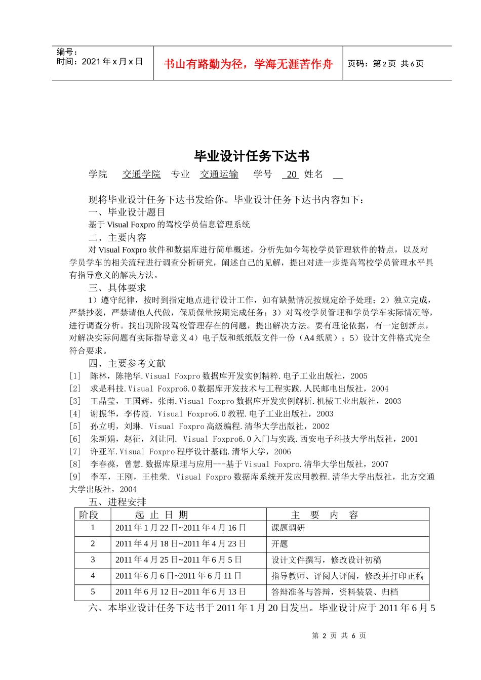 论文声明表格驾校学员信息管理系统论文声明表格_第2页