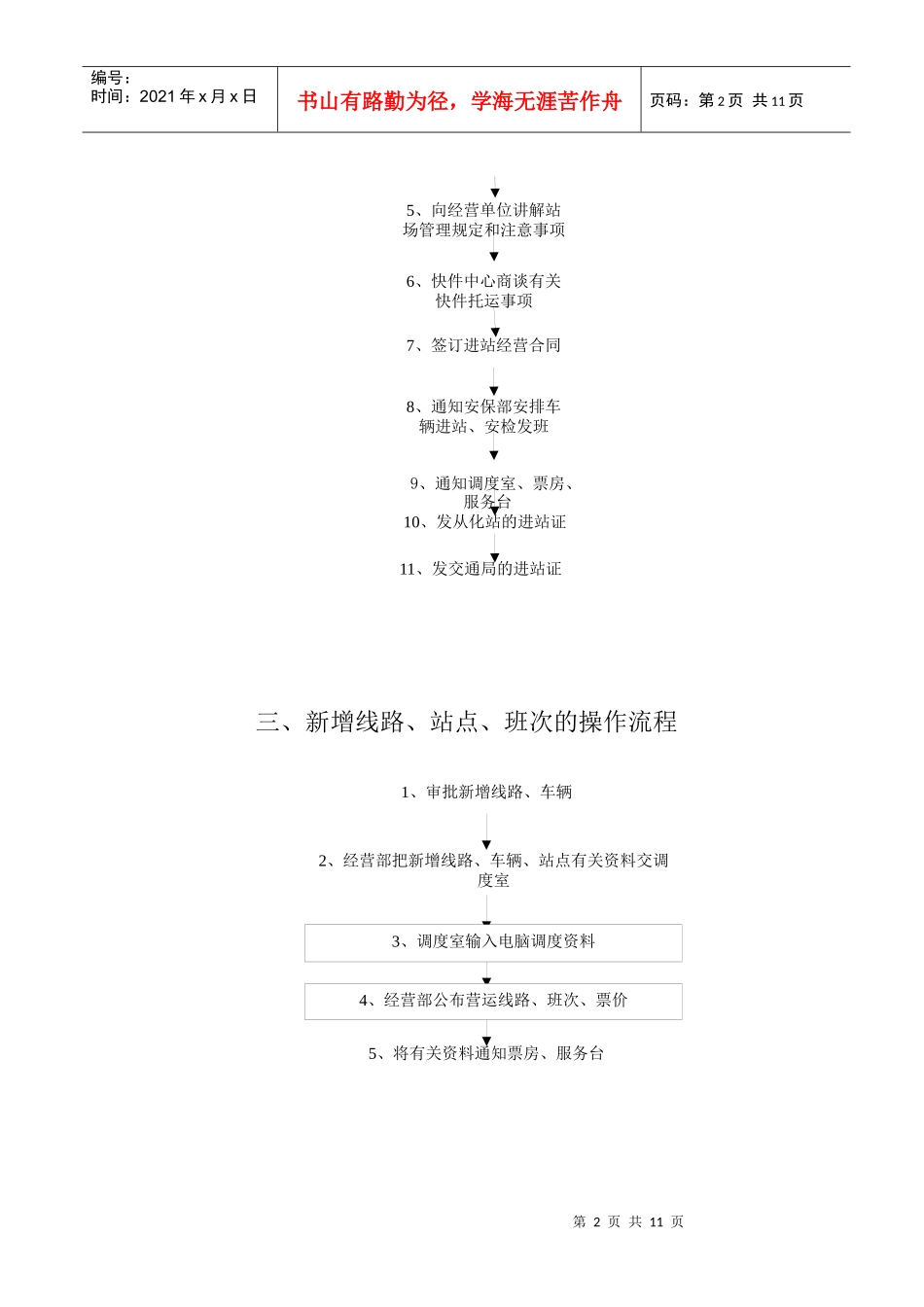 客运站场工作规范流程_第2页
