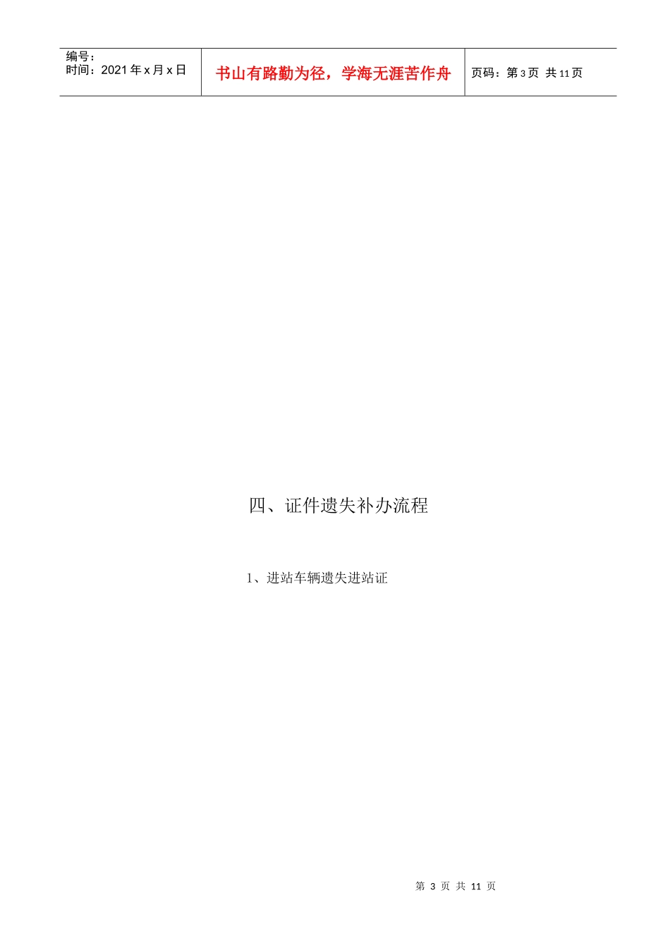 客运站场工作规范流程_第3页