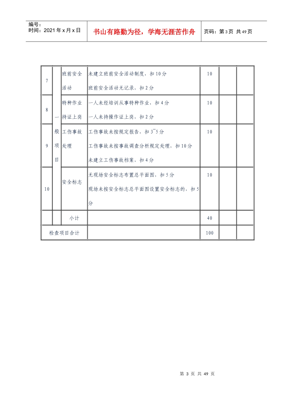 工程管理检查评分表（DOC49页）_第3页