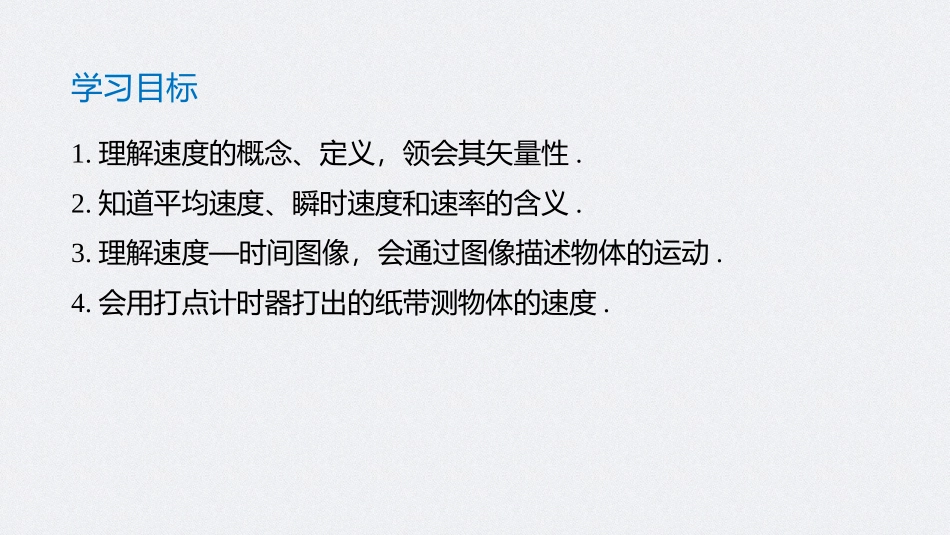 第一章3位置变化快慢的描述——速度_第2页