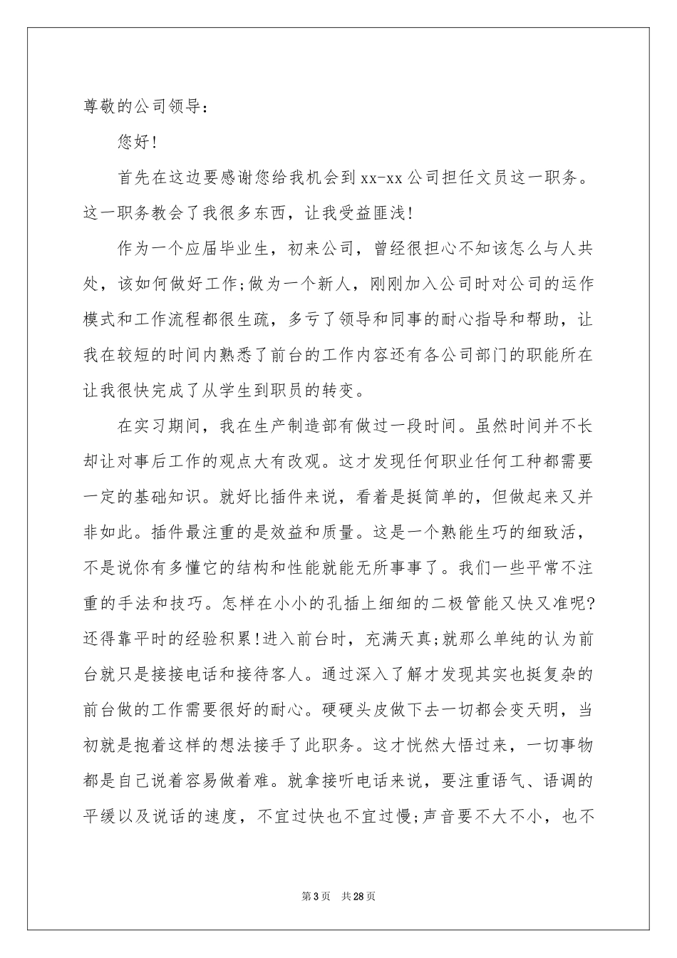 文员转正申请书范本_第3页