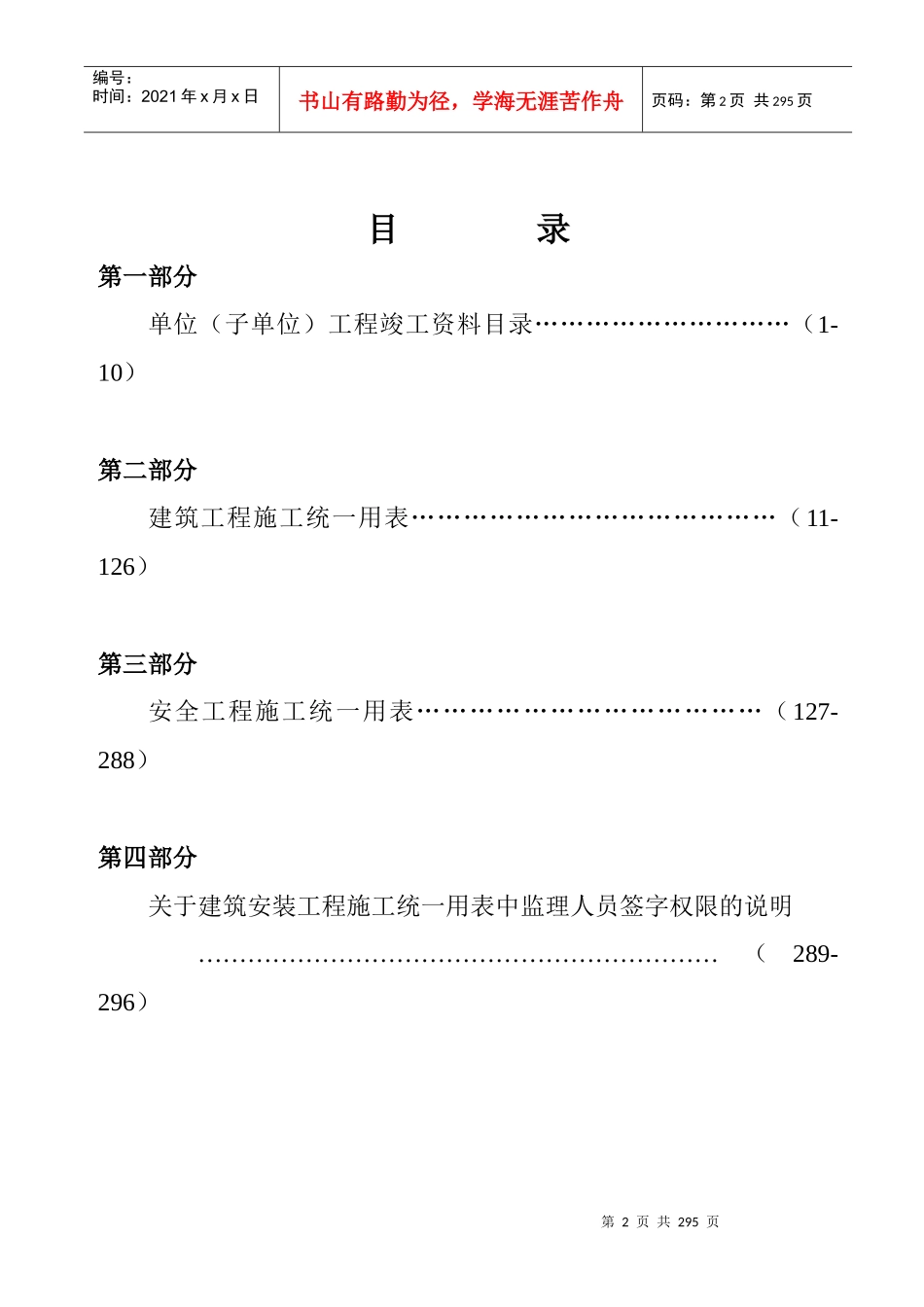 建筑工程竣工资料目录及统一用表书_第2页