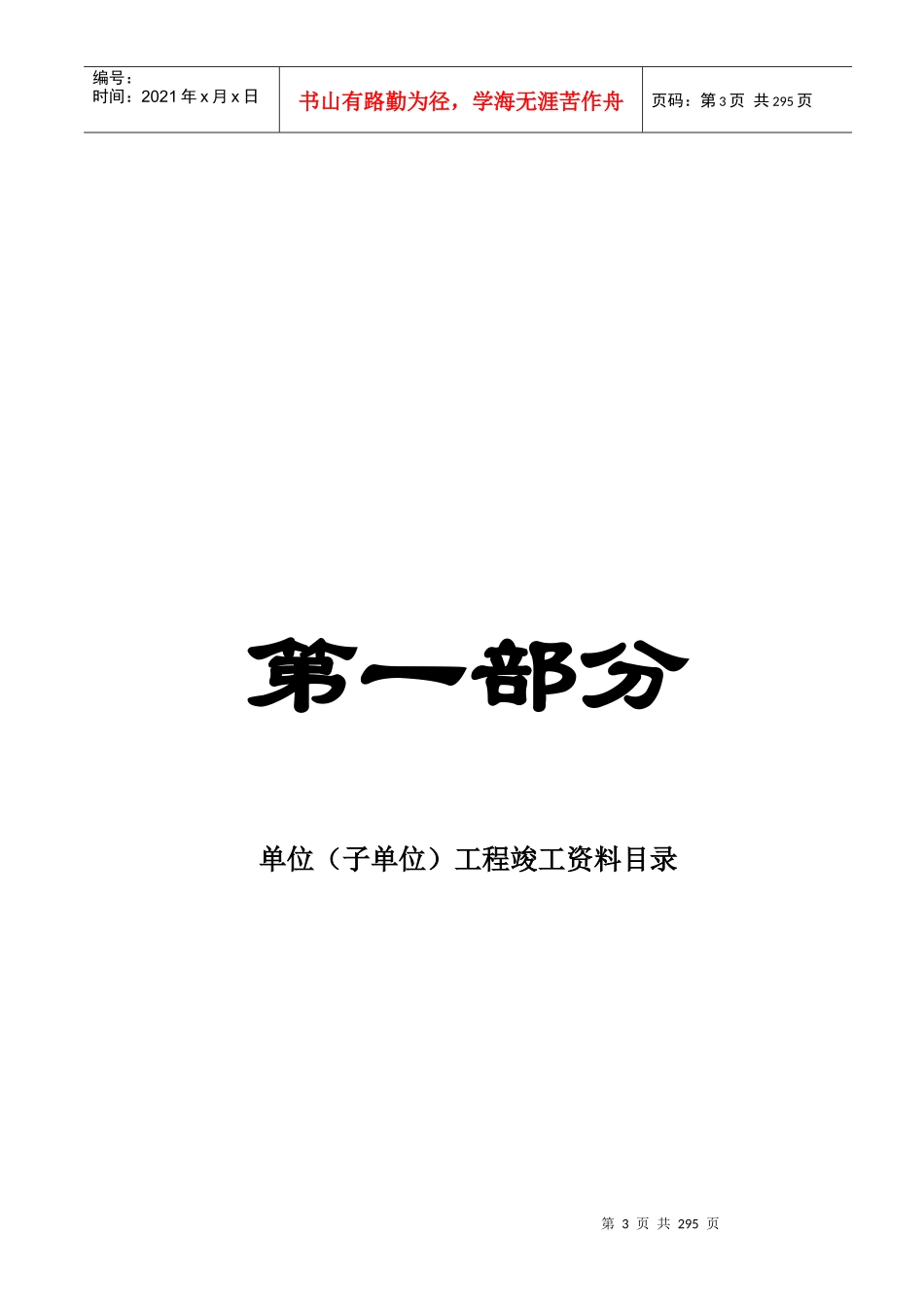 建筑工程竣工资料目录及统一用表书_第3页