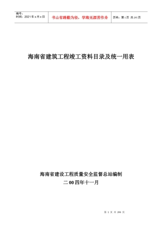 建筑工程竣工资料目录及统一用表书