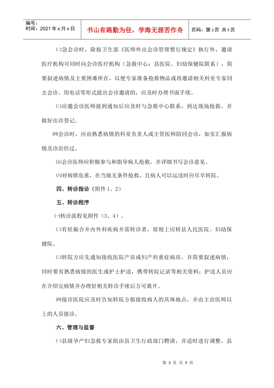 五峰土家族自治县高危孕产妇会诊转诊制度-五峰卫生网_第3页