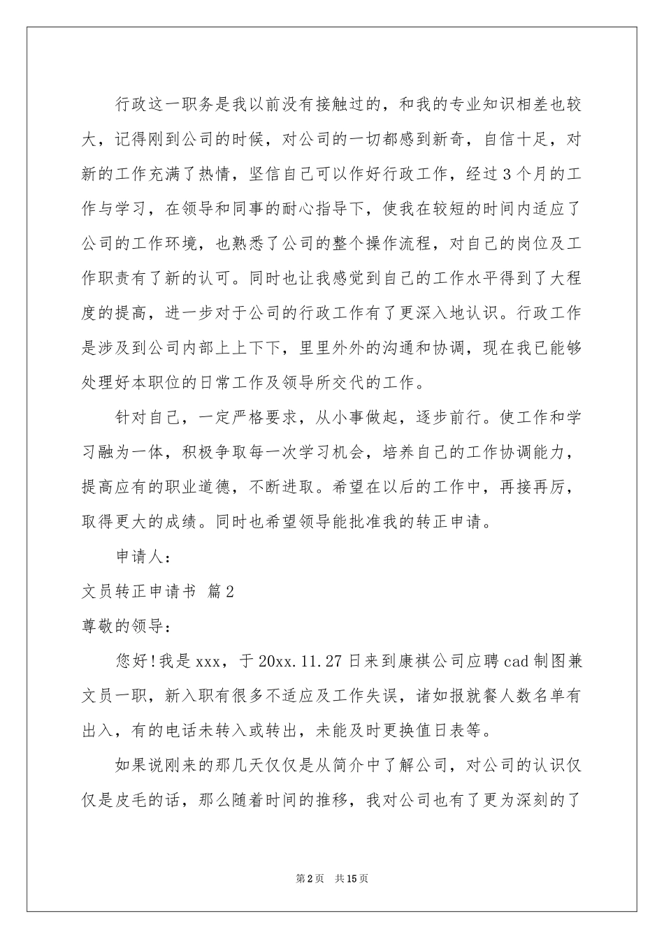 文员转正申请书范本锦集9篇_第2页