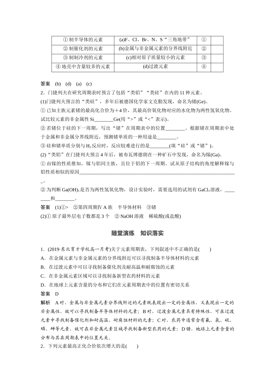 第四章第二节第2课时　元素周期表和元素周期律的应用_第3页