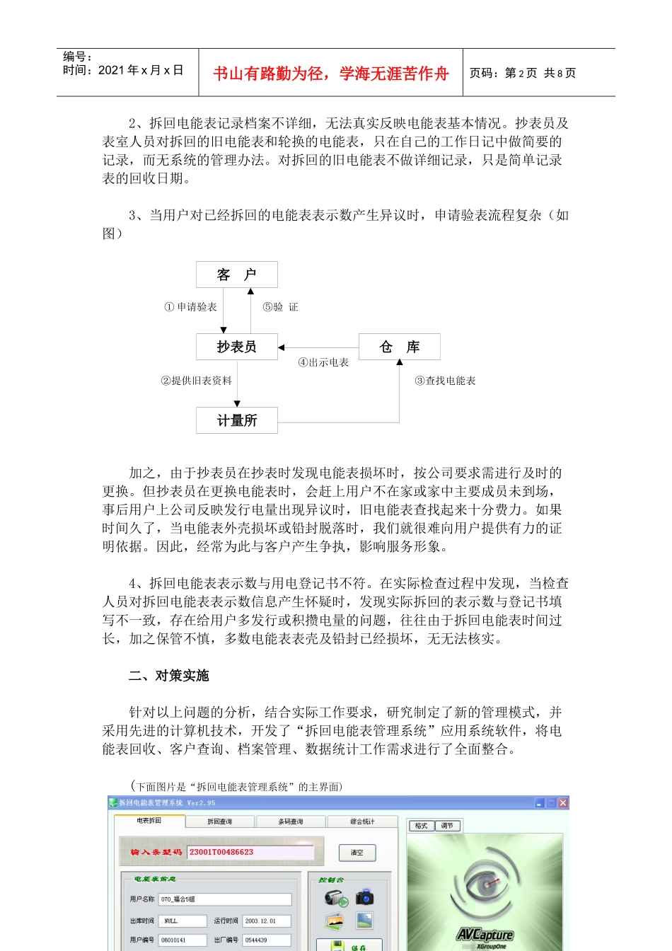 拆回电能表管理弊端分析和处理方法_第2页