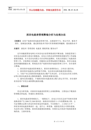 拆回电能表管理弊端分析和处理方法