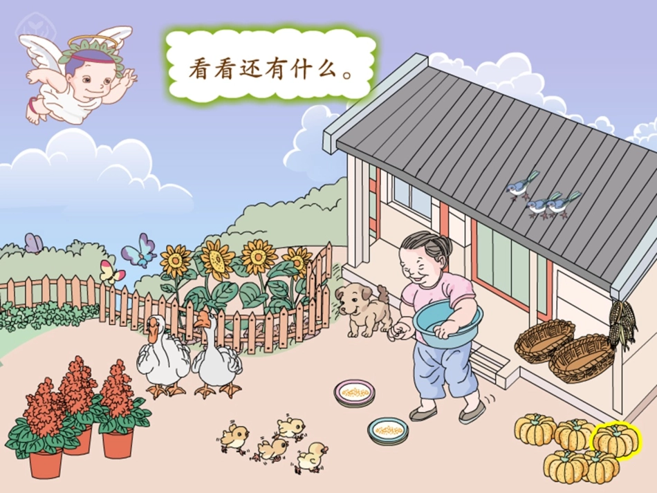 _的认识讲课_第3页