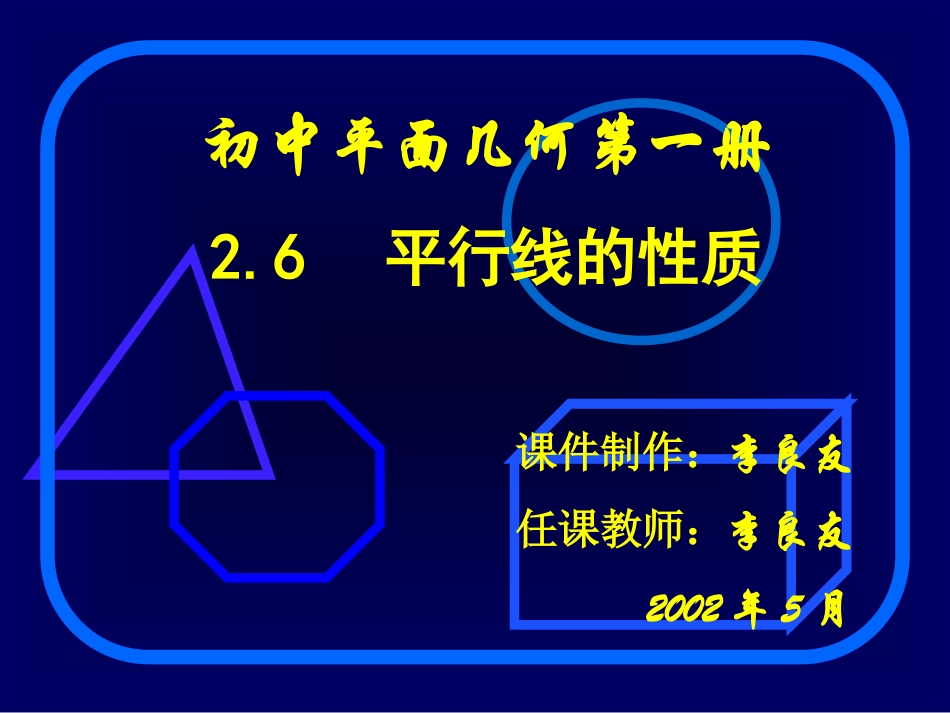 平行线的性质2_第1页