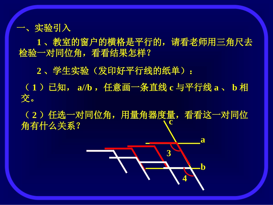 平行线的性质2_第2页