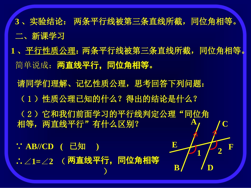 平行线的性质2_第3页