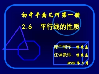 平行线的性质2