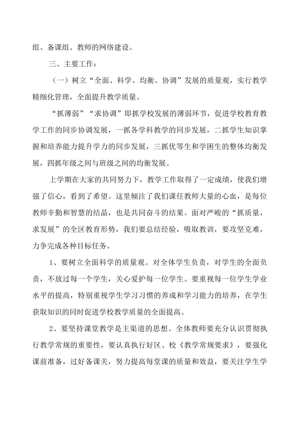 小学教导主任工作计划_第2页