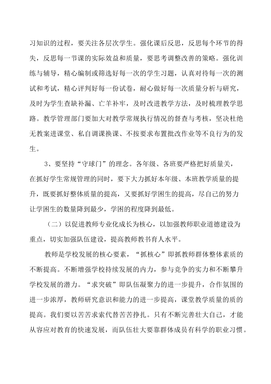 小学教导主任工作计划_第3页