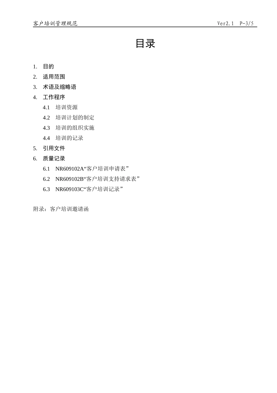 客户培训管理规范1_第3页