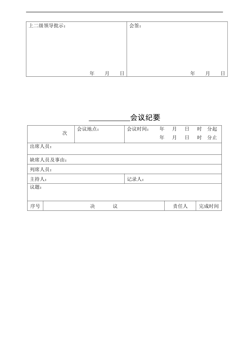 行政办公表单(全)_第2页