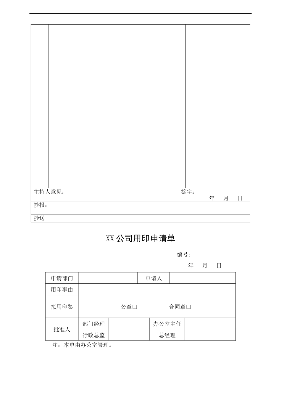 行政办公表单(全)_第3页