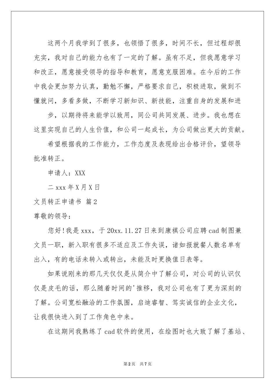 文员转正申请书四篇_第2页
