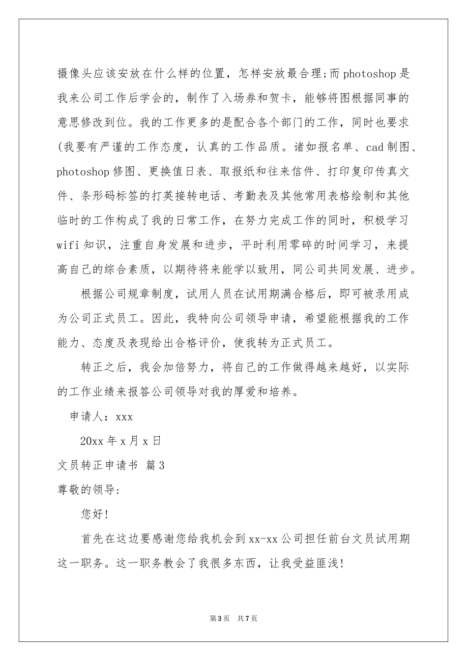 文员转正申请书四篇_第3页