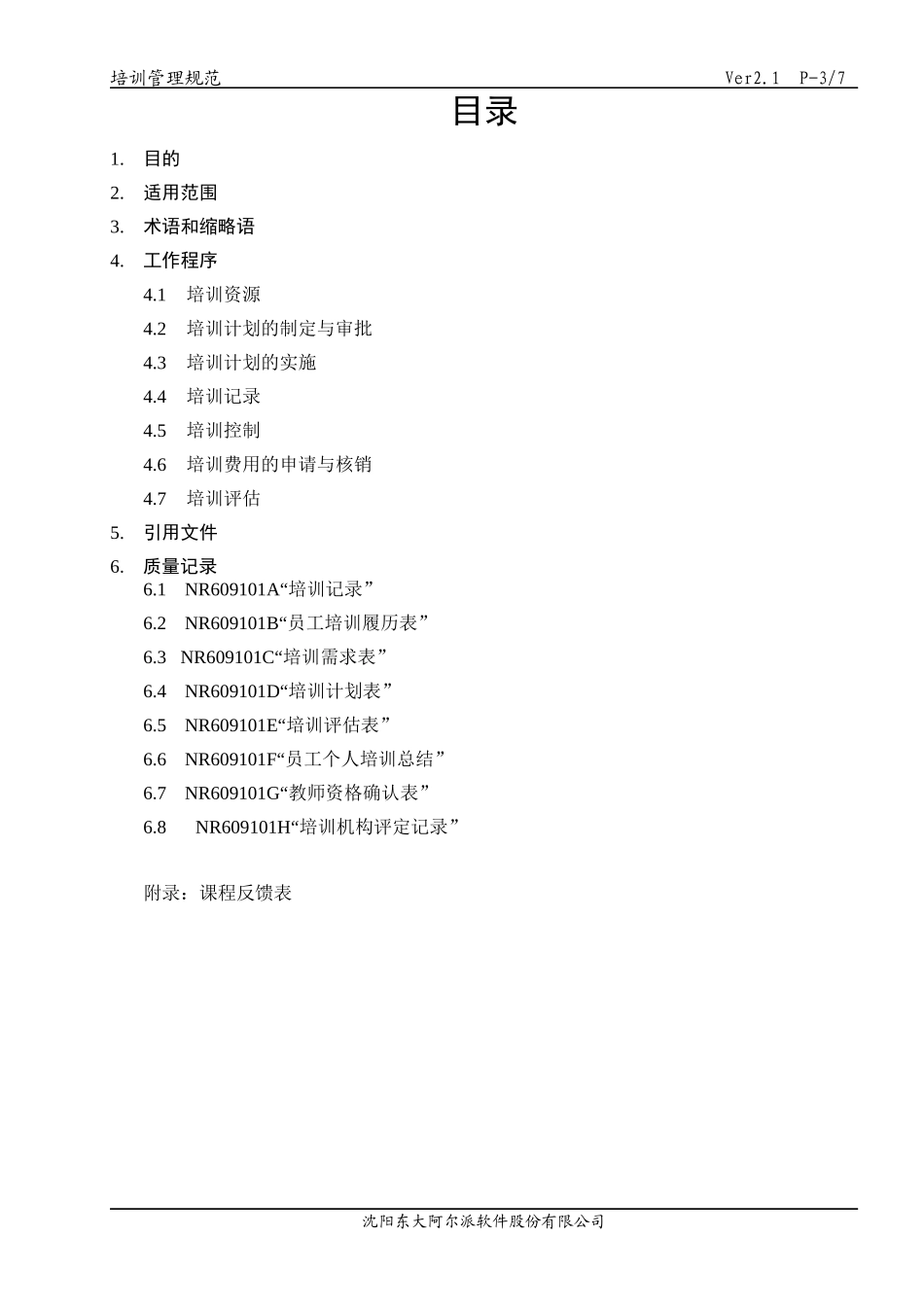 培训管理规范_第3页