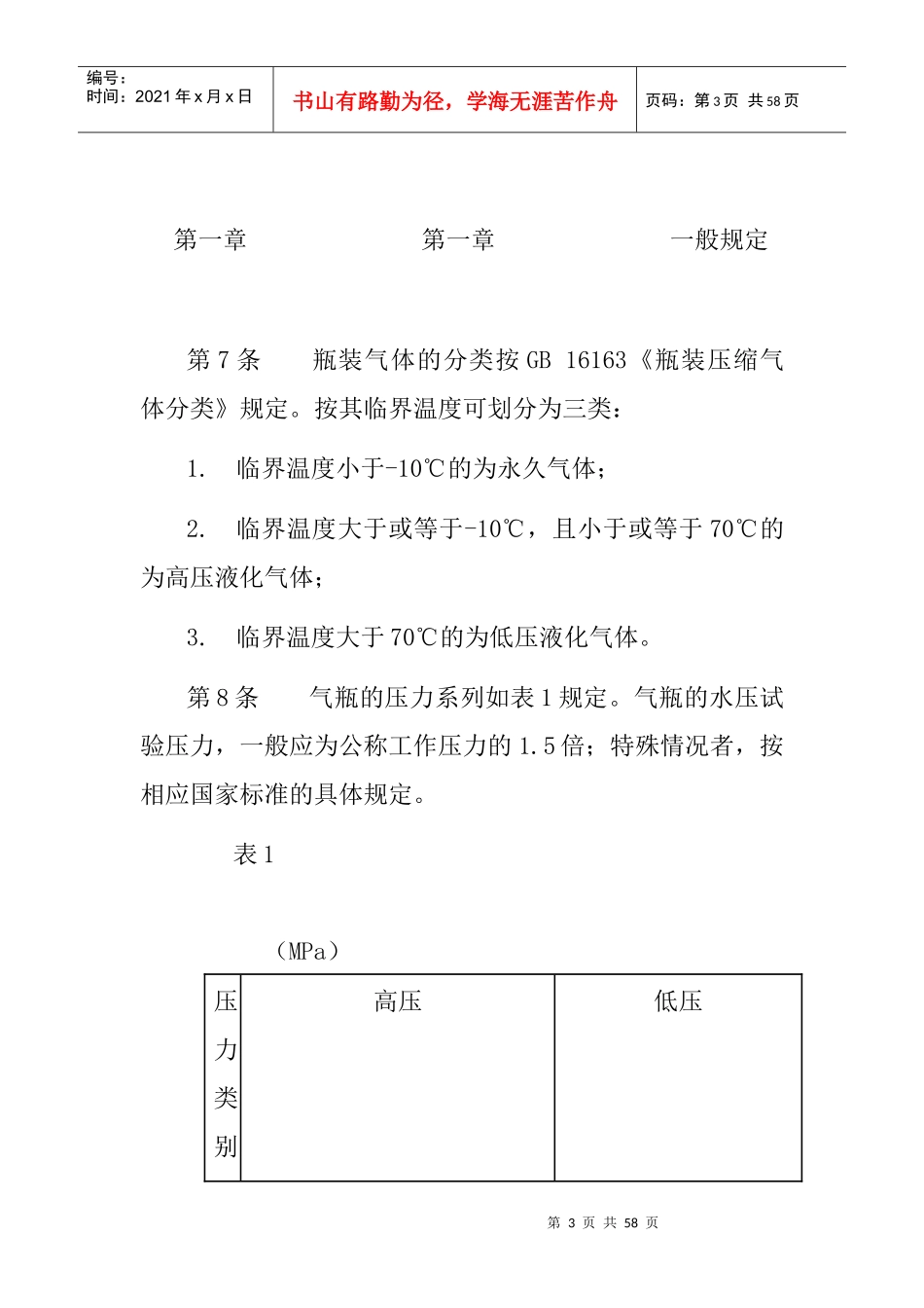 气瓶安全监察规程_第3页